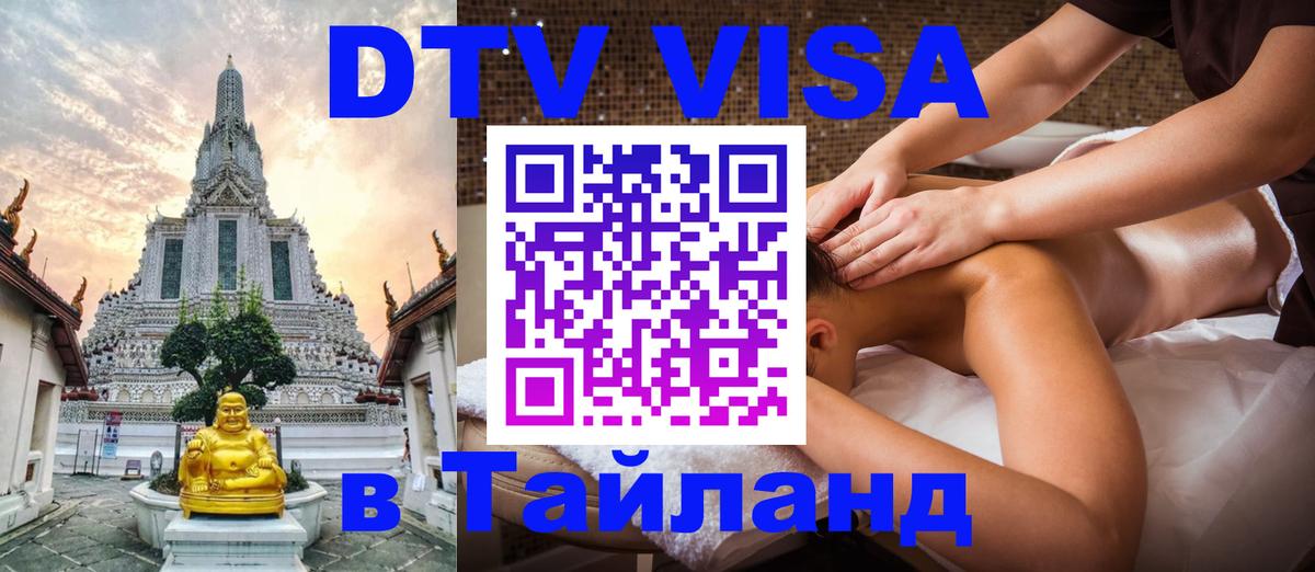 Оформление DTV визы под ключ: стоимость и тарифы, только загранпаспорт - Минск  21.11.2025 